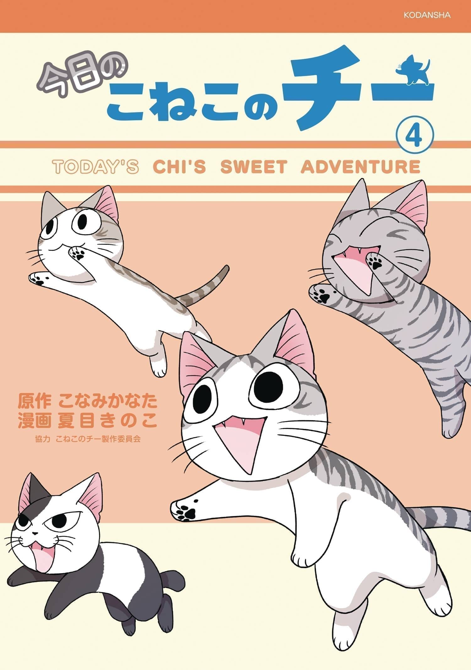 Chi Sweet Adventures Gn 04 Comickaze Comics